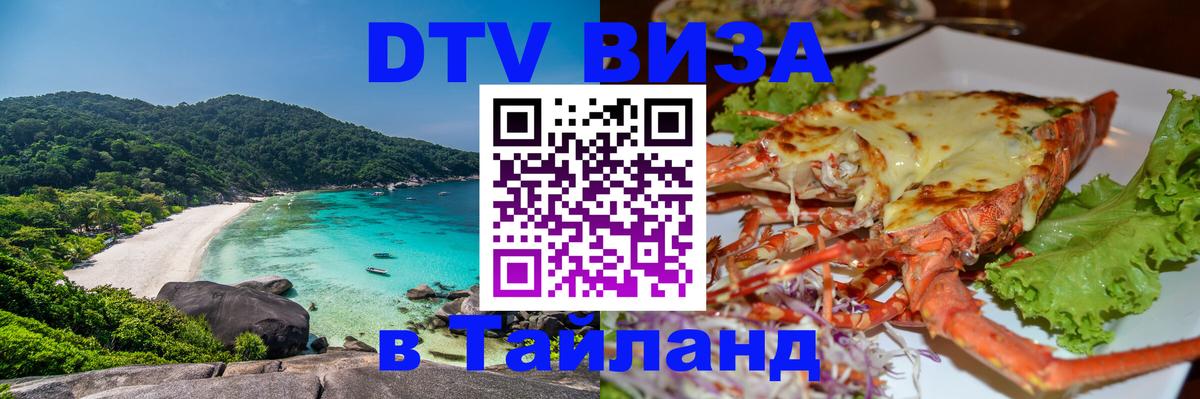 DTV Visa Thailand — прайс и условия, виза без дополнительных документов - Варшава  18.11.2025 
